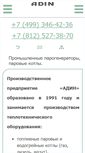 Mobile Screenshot of adin.ru